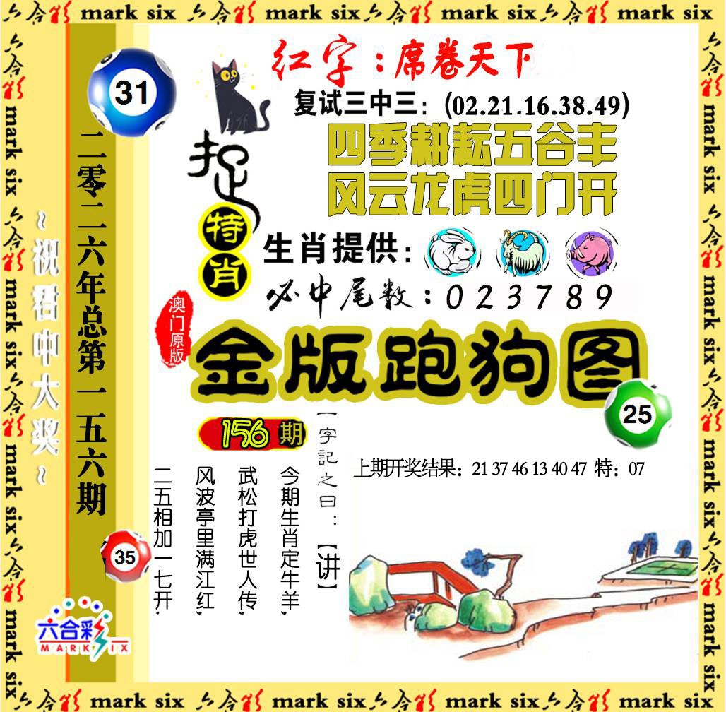 156期金版跑狗图[图]