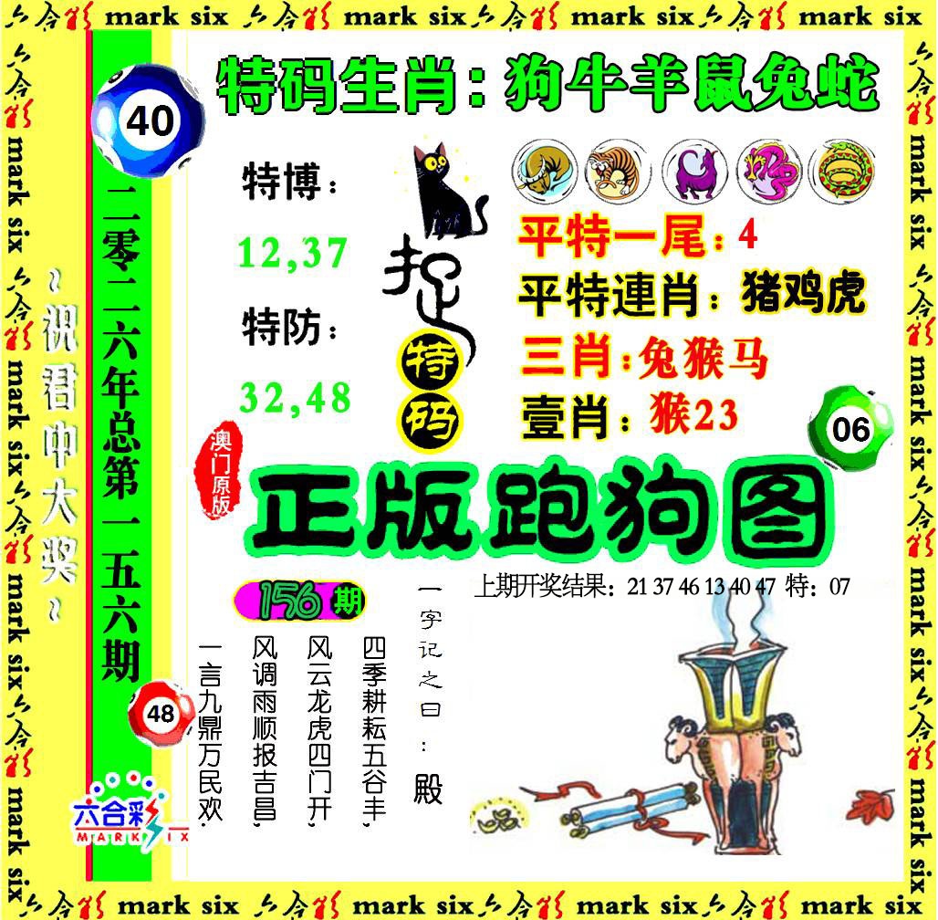 156期正版跑狗图[图]
