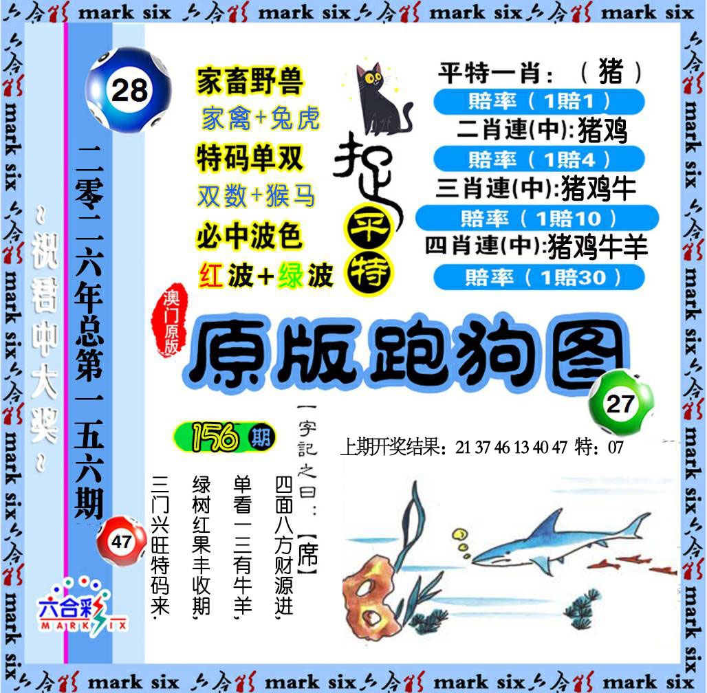 156期原版跑狗图[图]