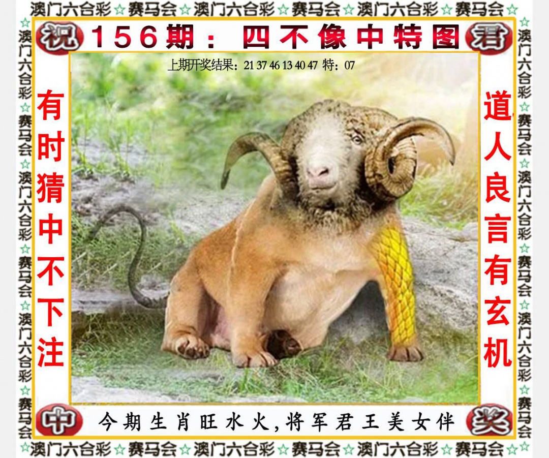 156期四不像中特图[图]